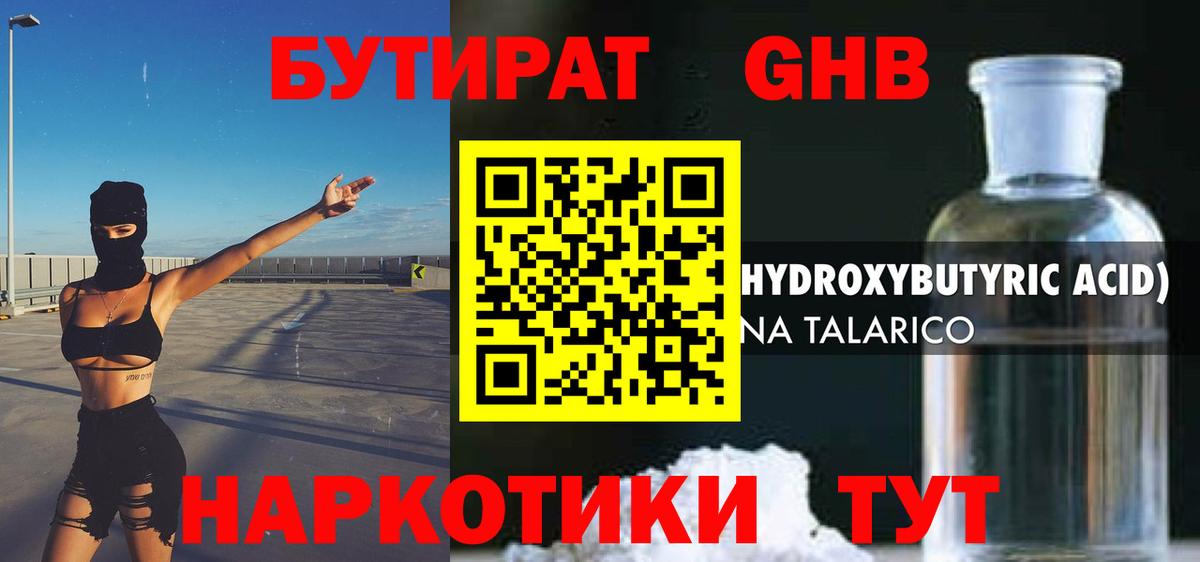 БУТИРАТ жидкий экстази  Вход с VPN  Костомукша 
