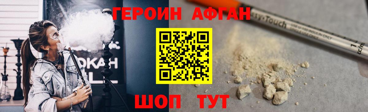 Героин афганец  Вход с VPN  Героин  Костомукша 