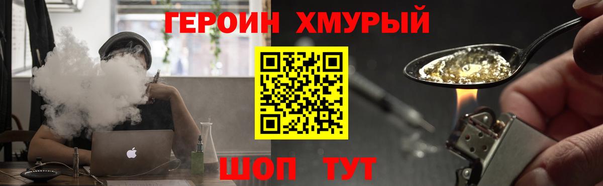 ГЕРОИН хмурый Костомукша